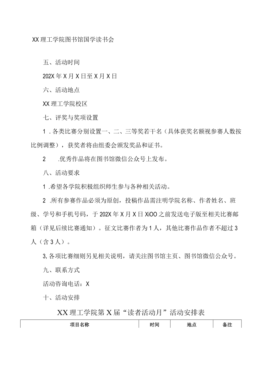 XX理工学院第X届“读者活动月”活动方案.docx_第2页