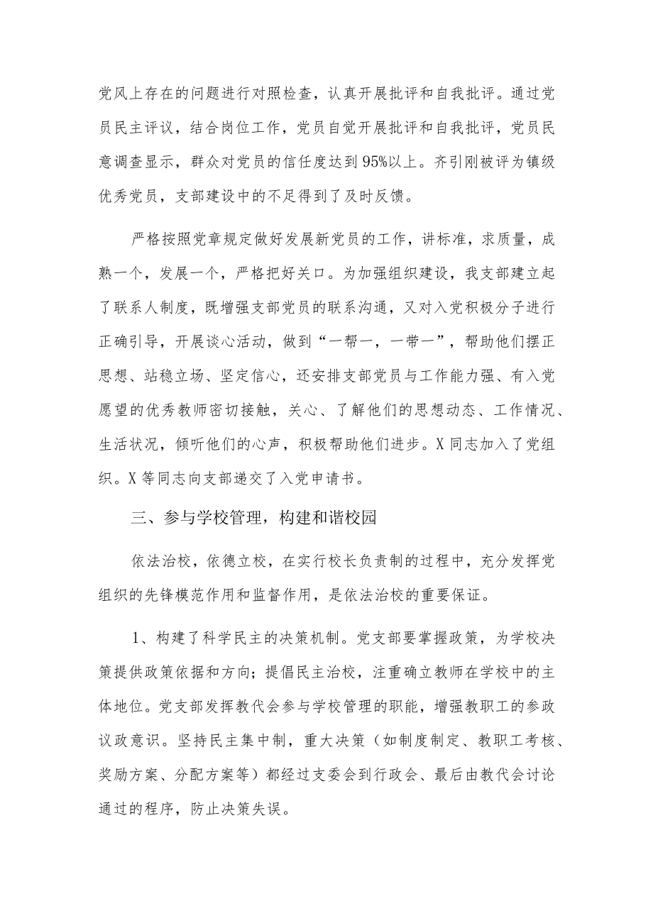 两新党组织书记个人总结3篇.docx_第3页