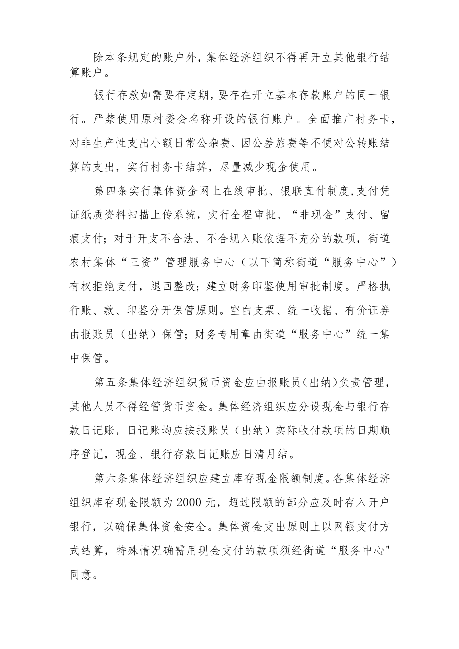 XX街道集体经济组织财务规范化管理制度.docx_第2页