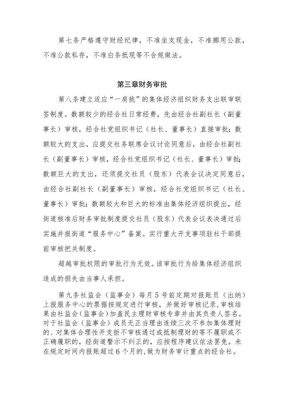 XX街道集体经济组织财务规范化管理制度.docx_第3页