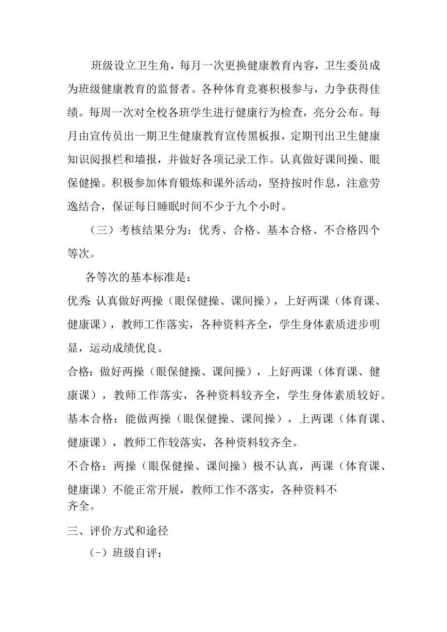 健康校园学校评价制度.docx_第3页