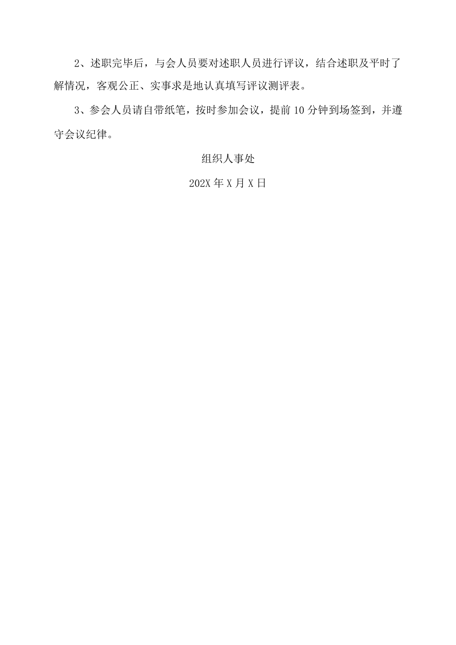 XX工贸职业技术学院关于召开202X年度学校基层党组织书记抓党的建设述职评议考核会的通知.docx_第2页