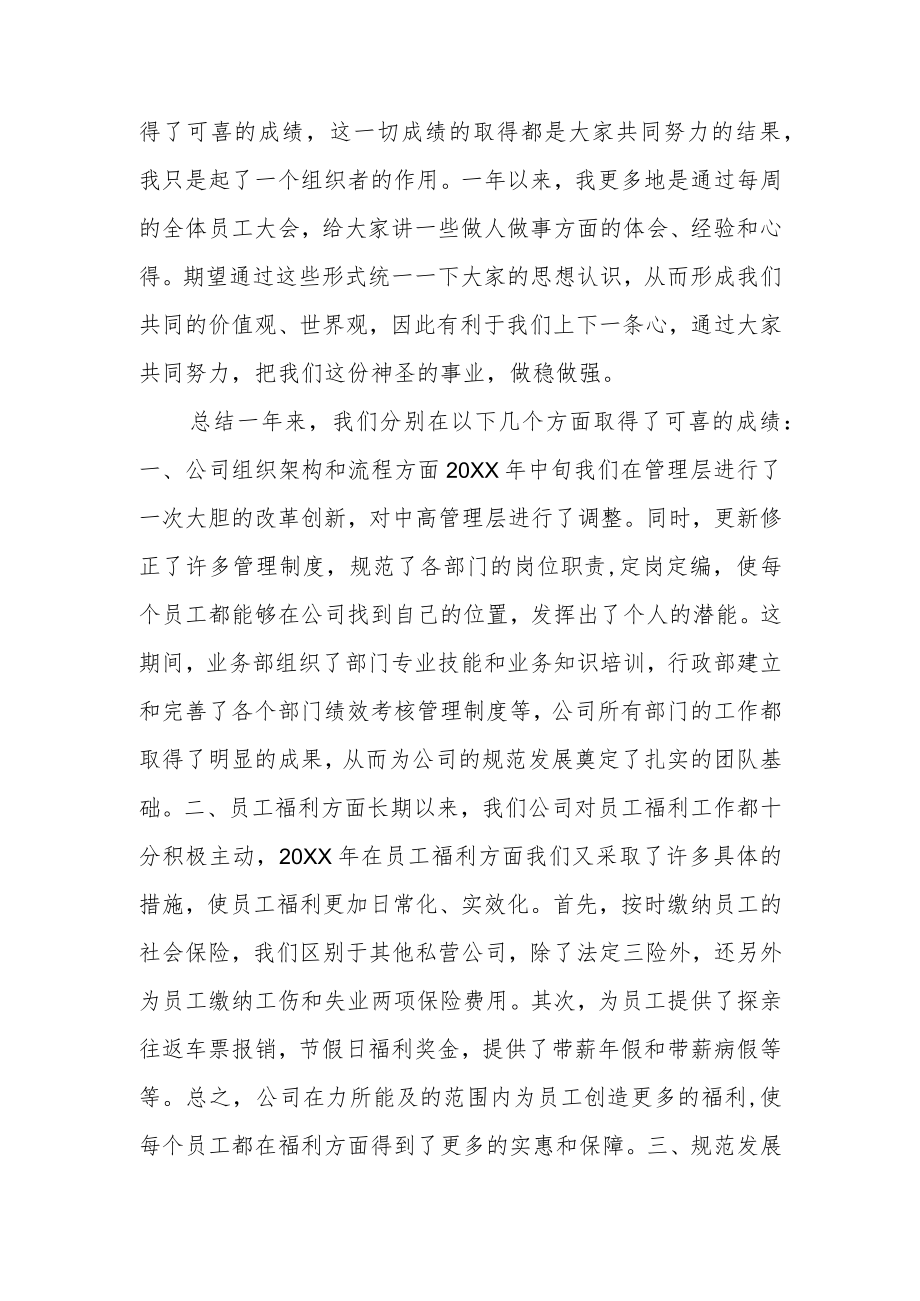 2022年总经理公司年会（年终）发言稿.docx_第2页