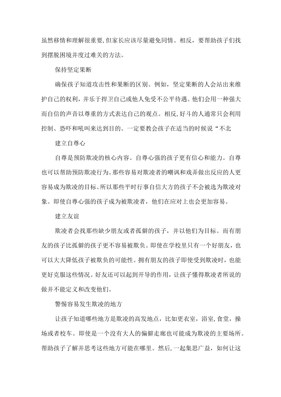 八种避免校园欺凌的方法.docx_第2页