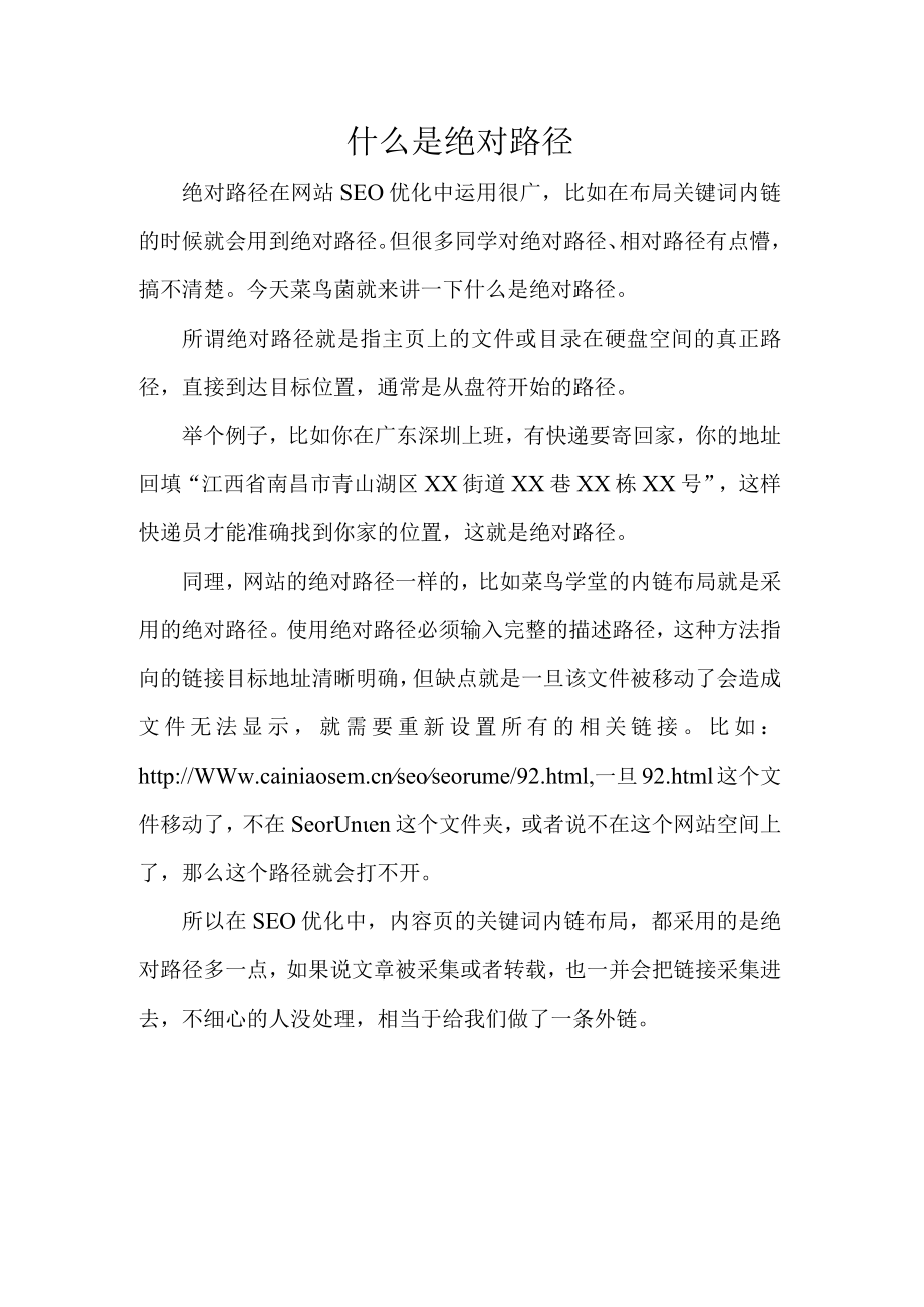 什么是绝对路径.docx_第1页