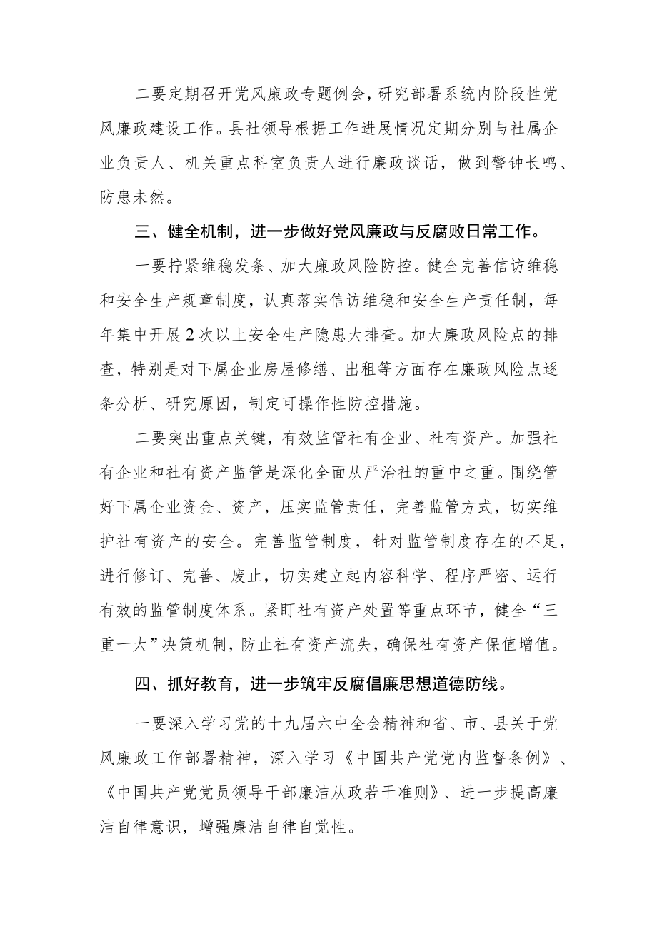 XX县供销社2022年党风廉政建设和反腐败工作要点.docx_第2页