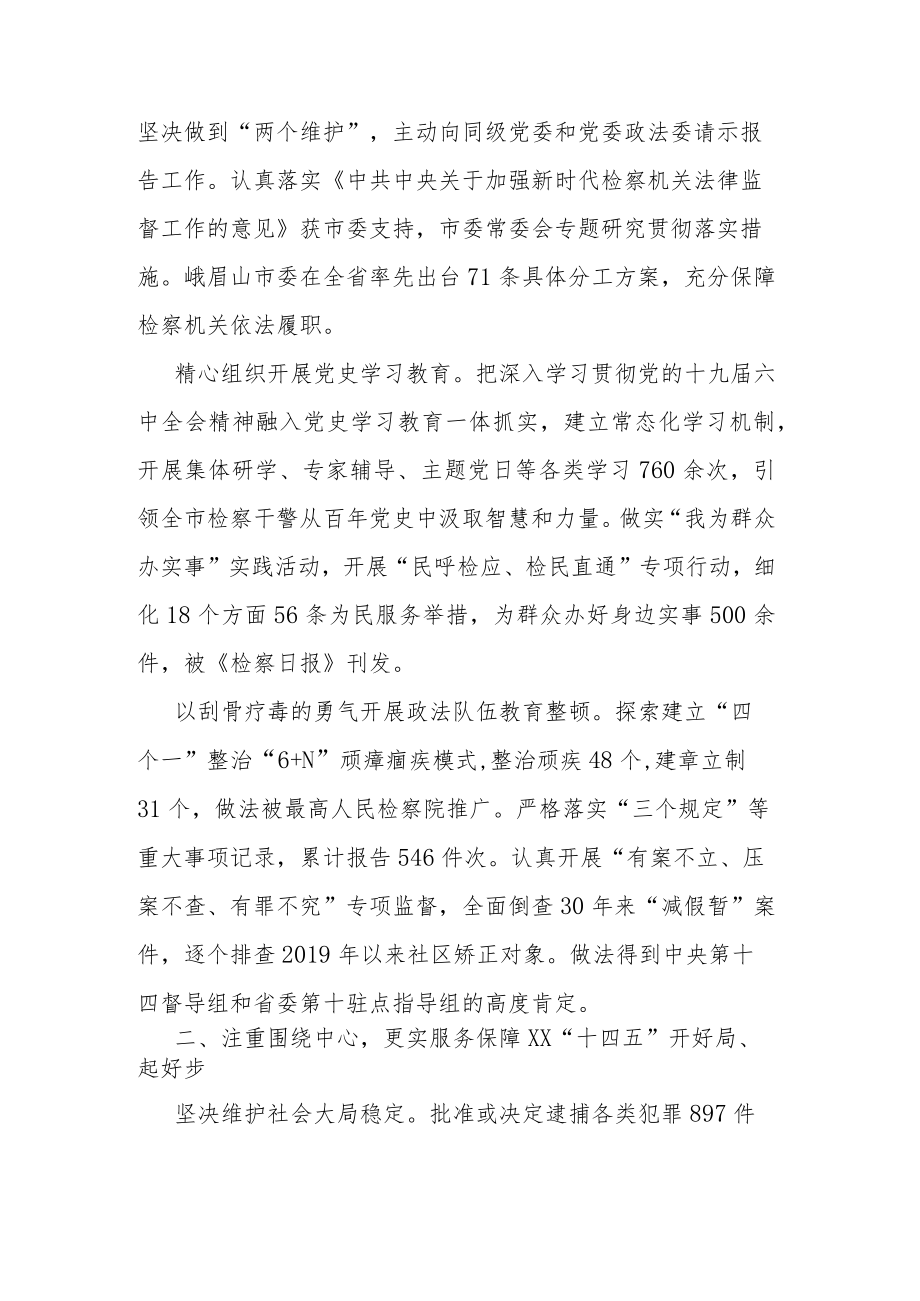 人民检察院工作报告.docx_第2页