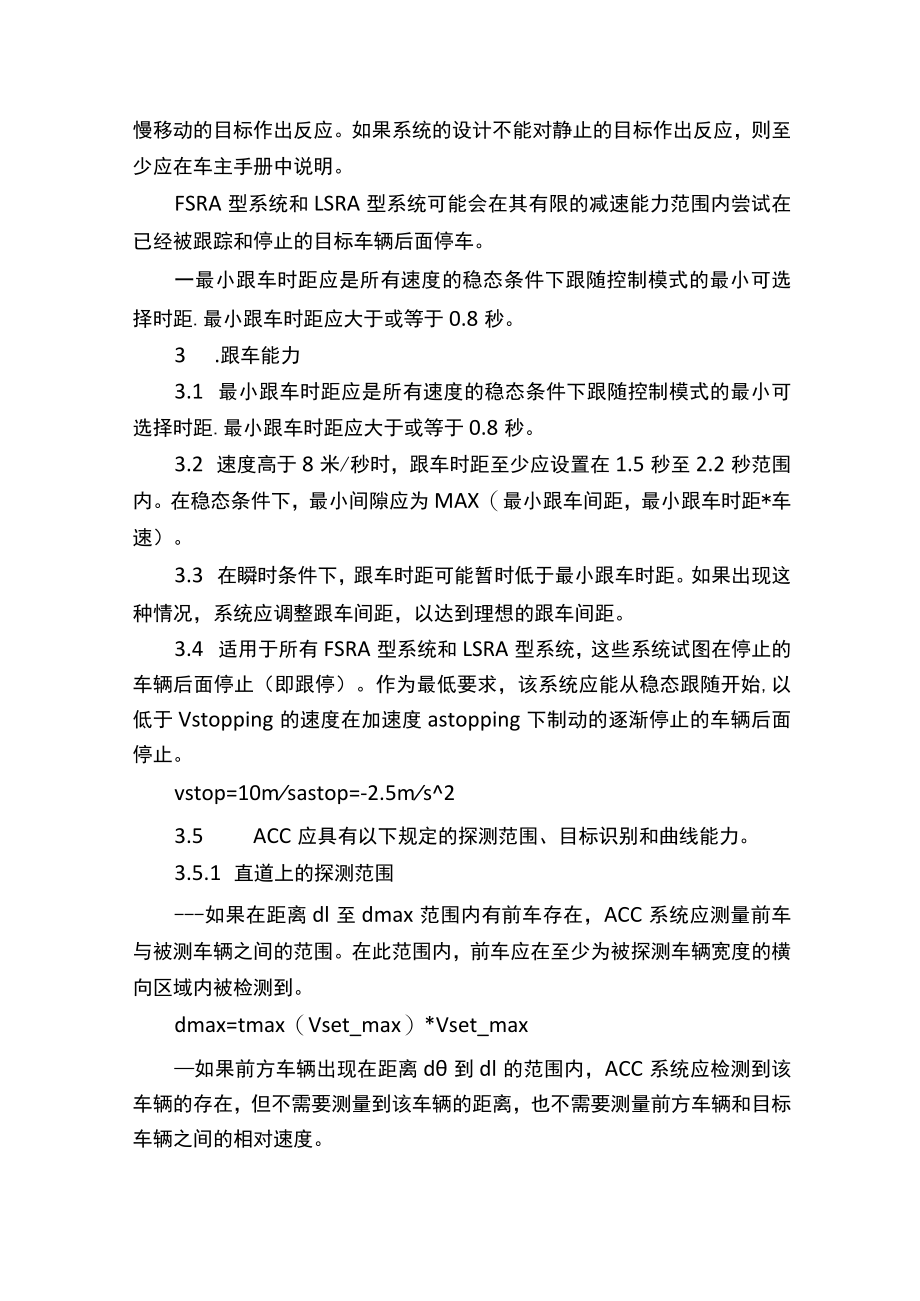 ISO15622-2018自适应巡航系统性能需求和测试流程-二.docx_第2页