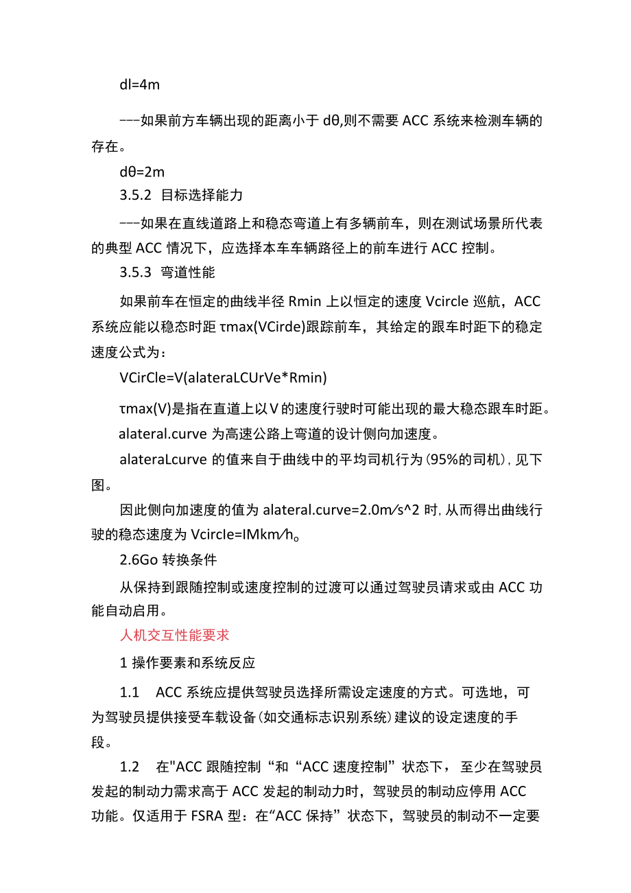 ISO15622-2018自适应巡航系统性能需求和测试流程-二.docx_第3页