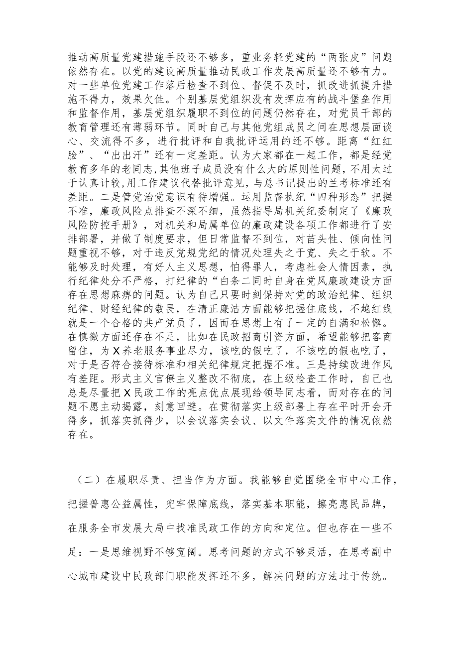 以案促改专题民主生活会个人检视剖析材料两篇.docx_第2页