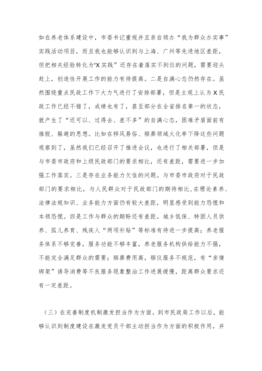 以案促改专题民主生活会个人检视剖析材料两篇.docx_第3页