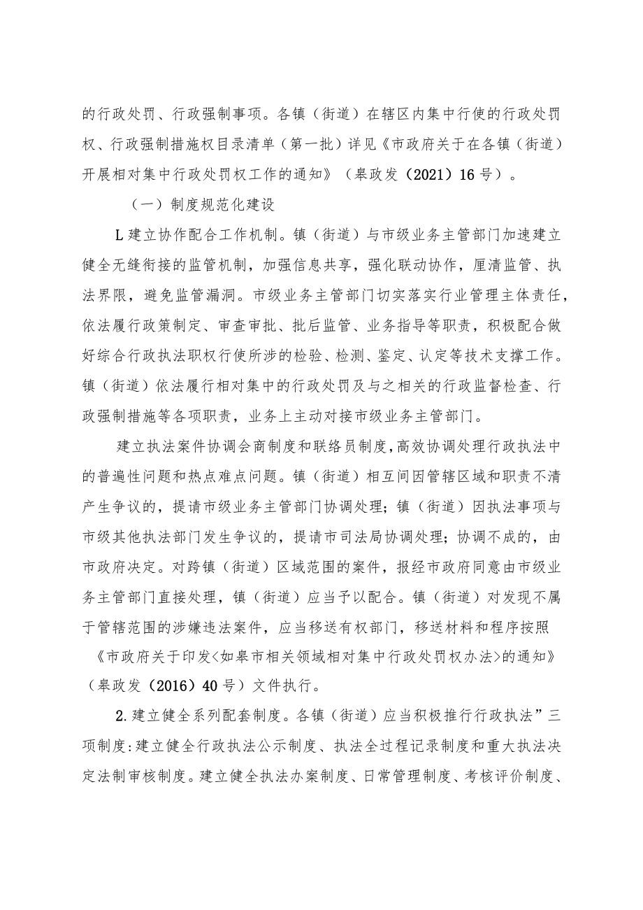 《如皋市镇（街道）综合行政执法规范化建设工作方案》的.docx_第3页