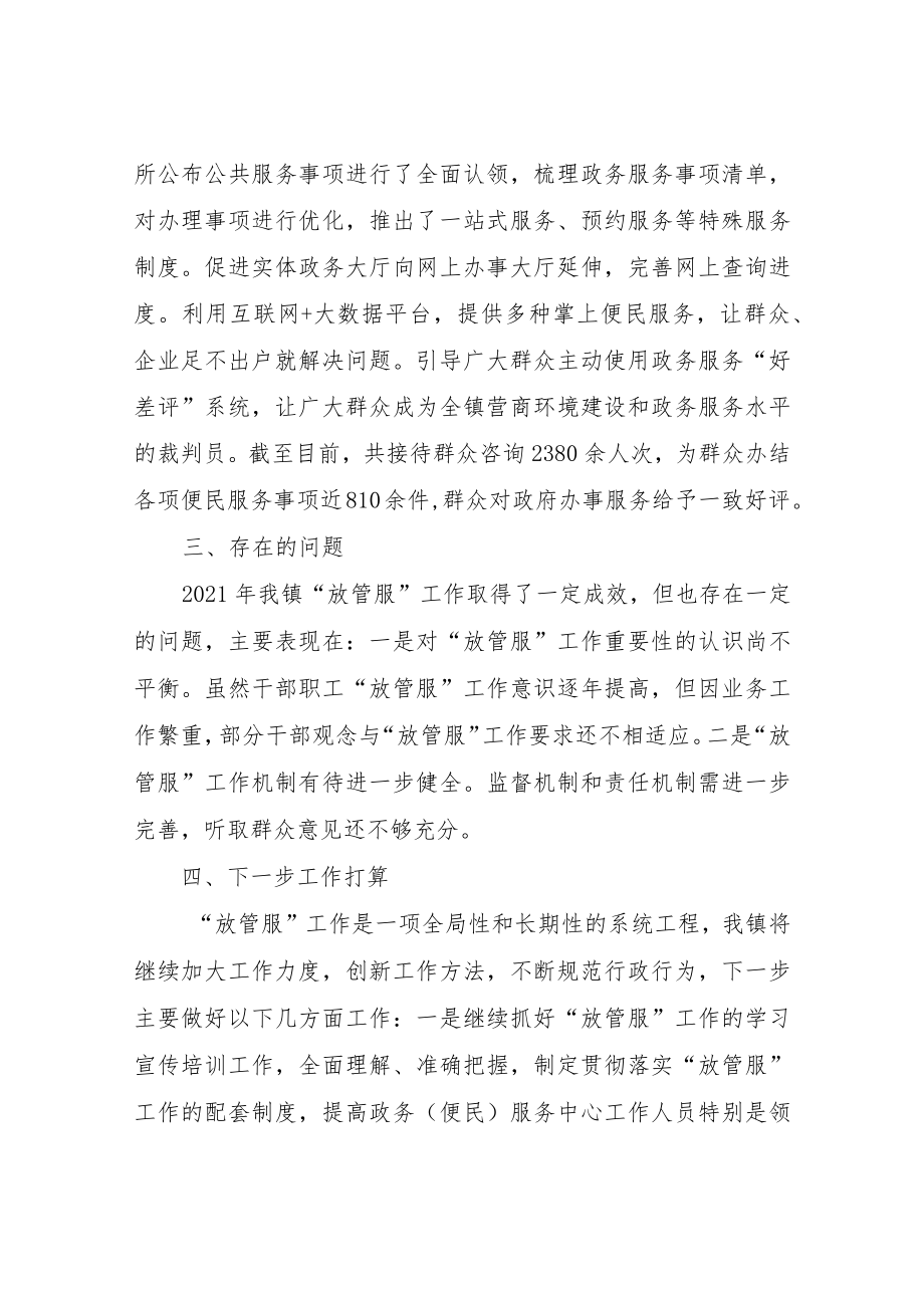 XX镇深化“放管服”改革优化营商环境工作自评报告.docx_第2页