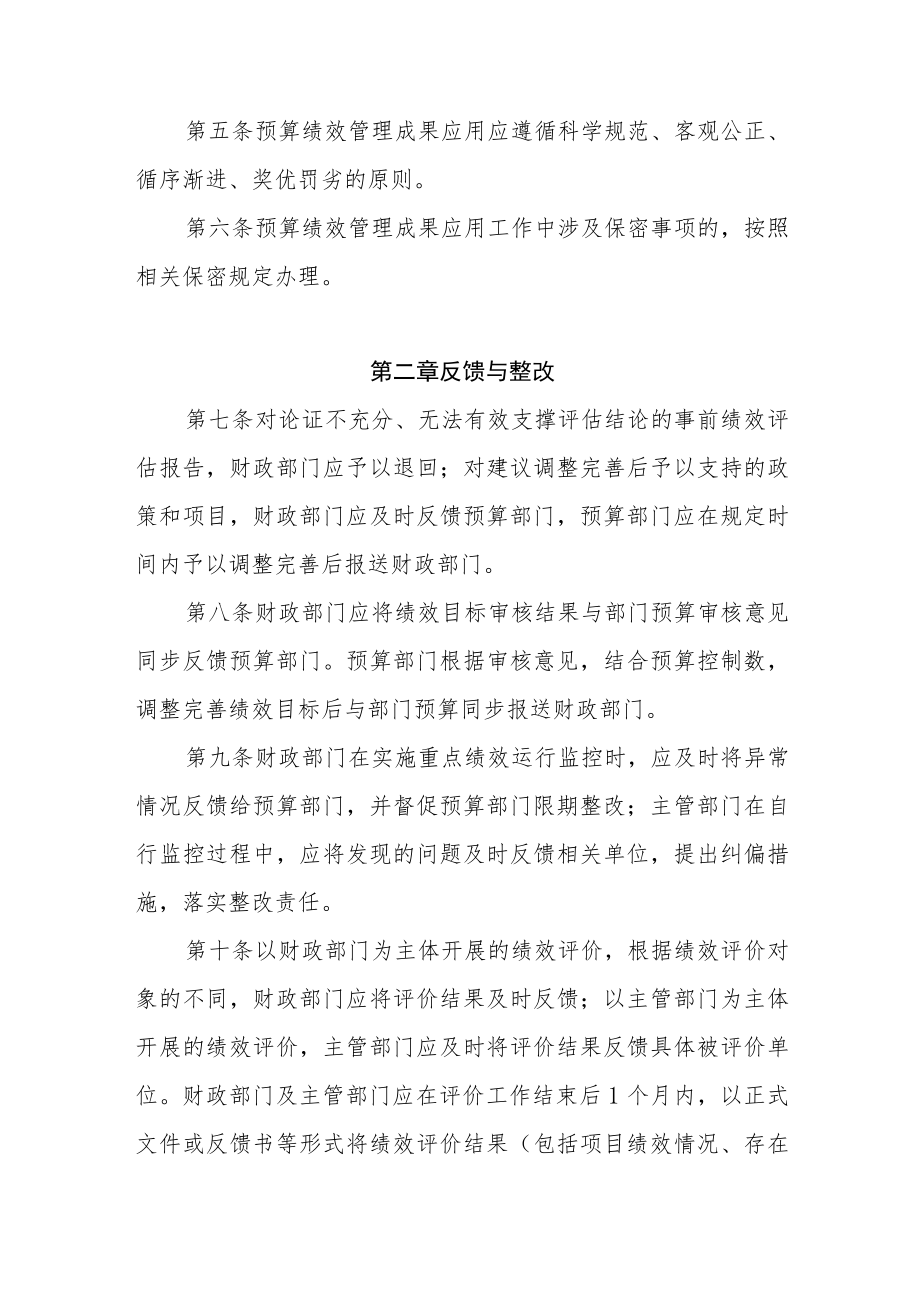 XX区预算绩效管理成果应用办法.docx_第2页