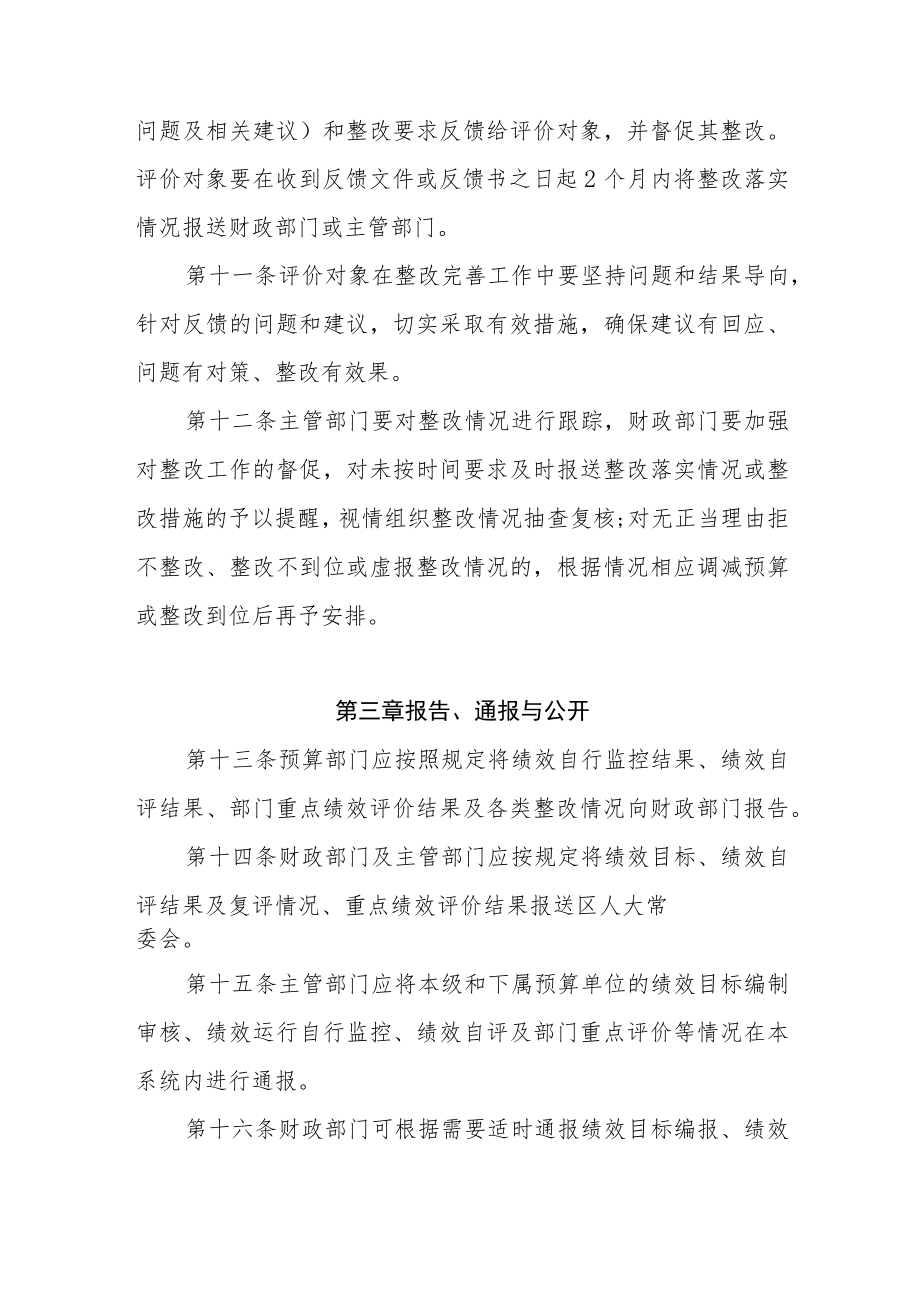 XX区预算绩效管理成果应用办法.docx_第3页