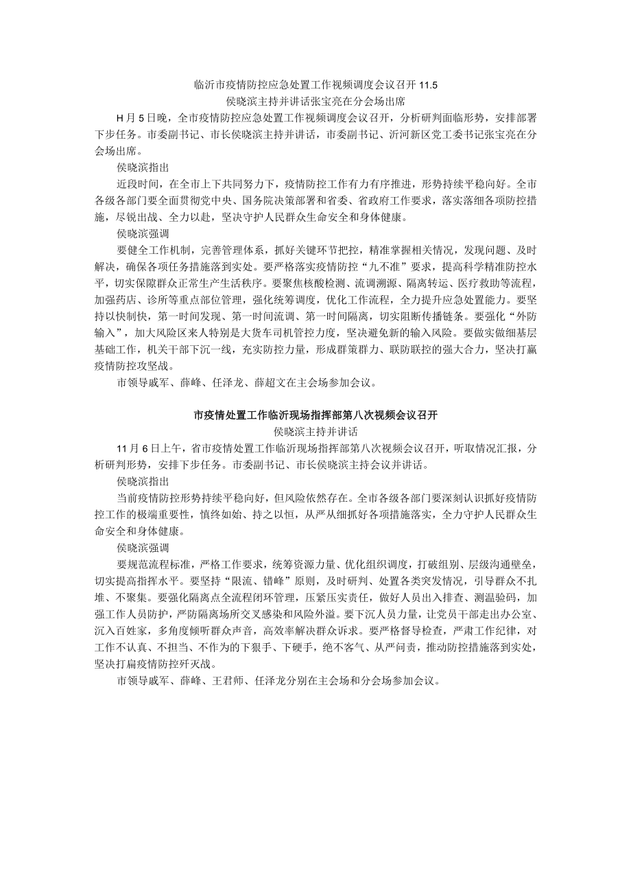 临沂市疫情防控应急处置工作视频调度会议召开11.docx_第1页