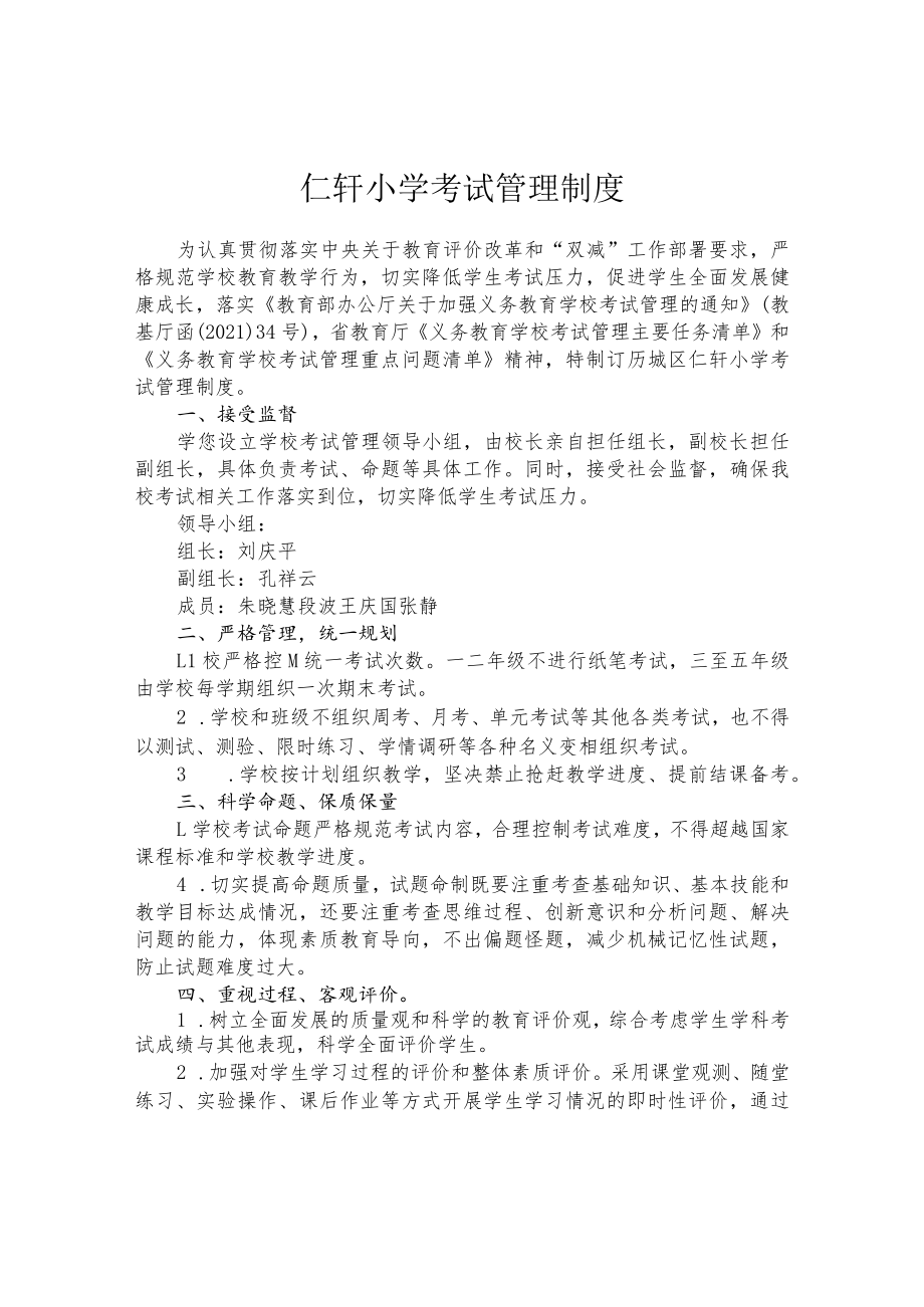 仁轩小学考试管理制度.docx_第1页