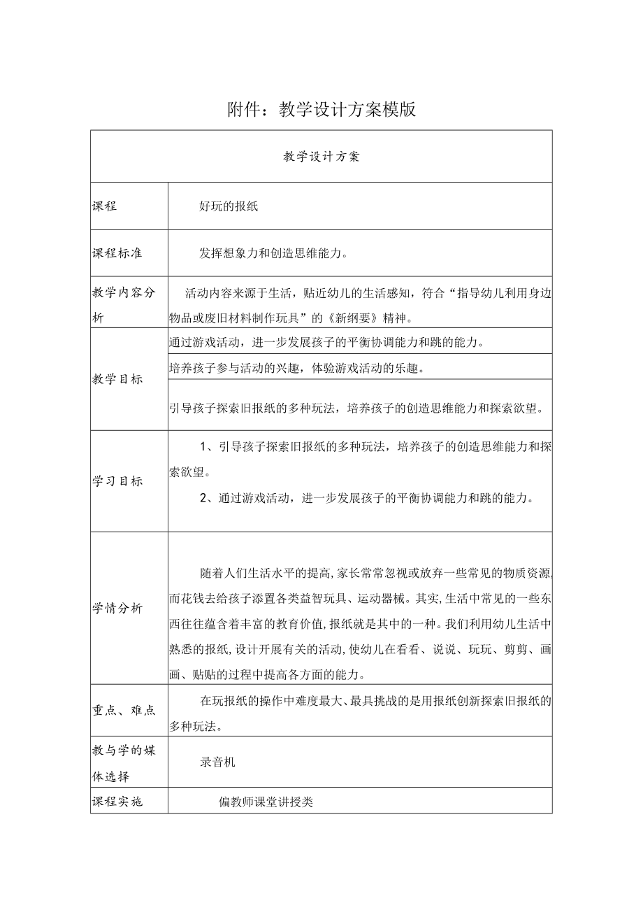 《好玩的报纸》教学设计.docx_第1页