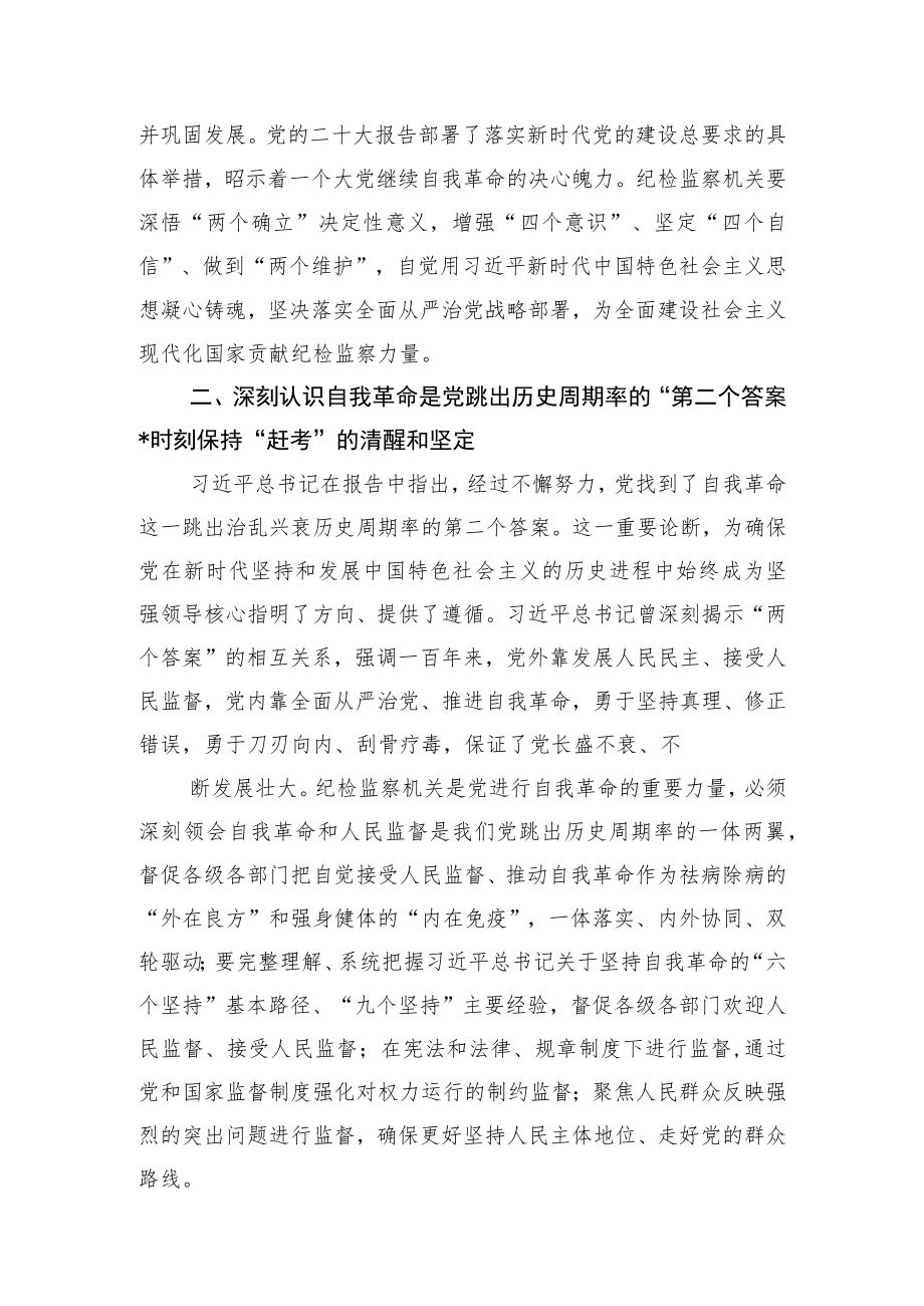 2022年四季度党委理论学习中心组专题学习研讨会发言材料（共五篇）.docx_第2页