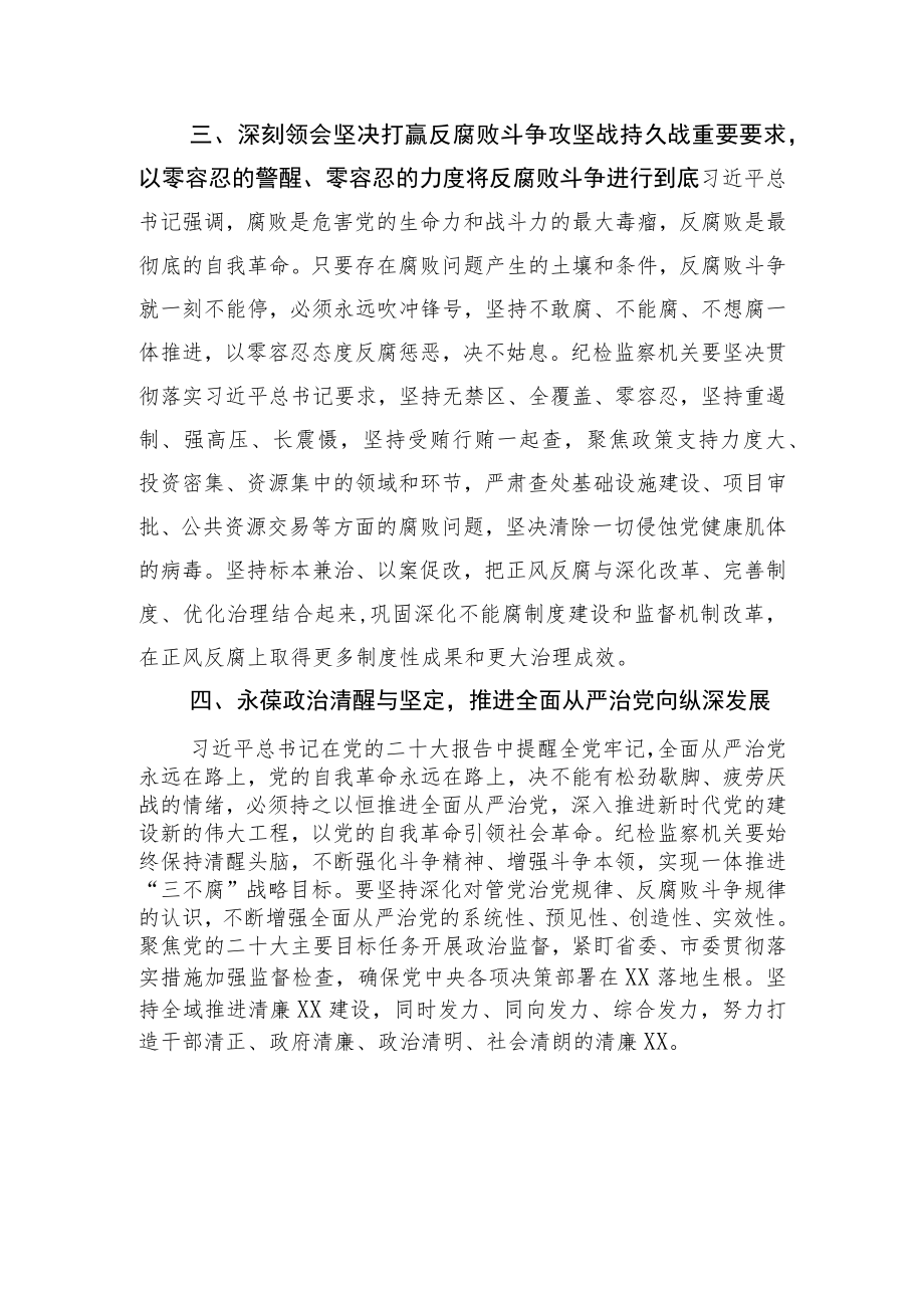 2022年四季度党委理论学习中心组专题学习研讨会发言材料（共五篇）.docx_第3页