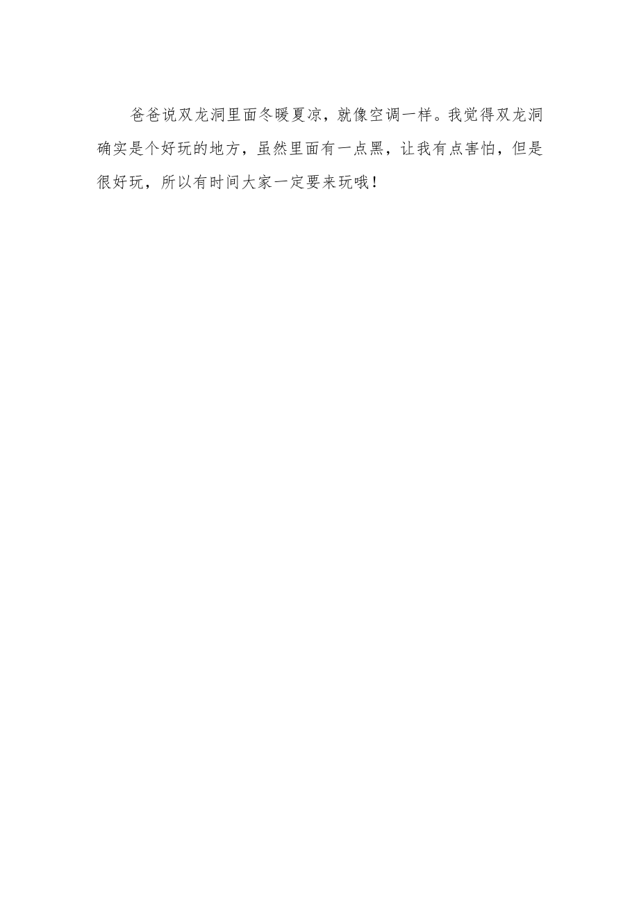 《双龙洞探险》作文600字.docx_第2页