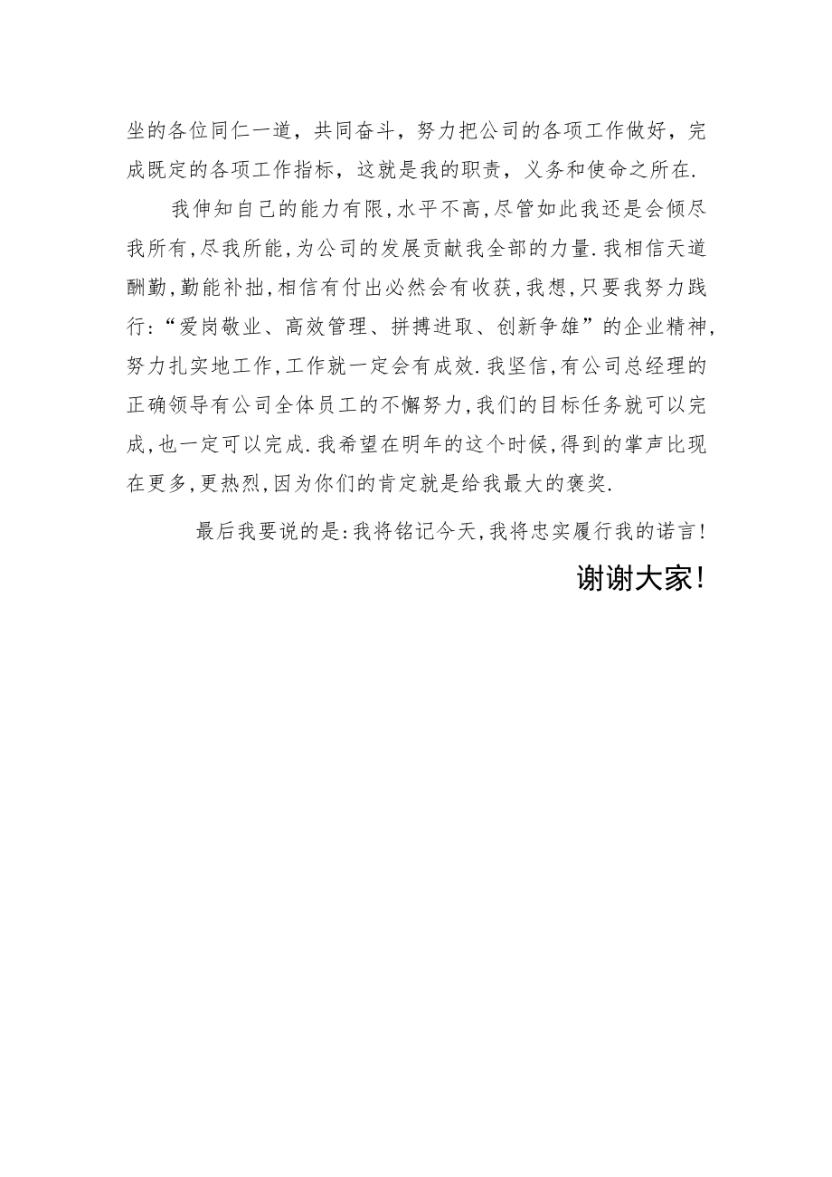 任职常务副总表态发言稿.docx_第2页