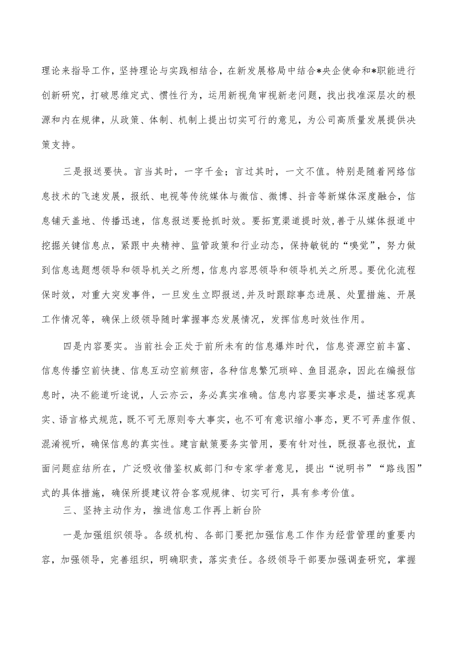 公司信息直报信息管理工作会要求强调.docx_第3页