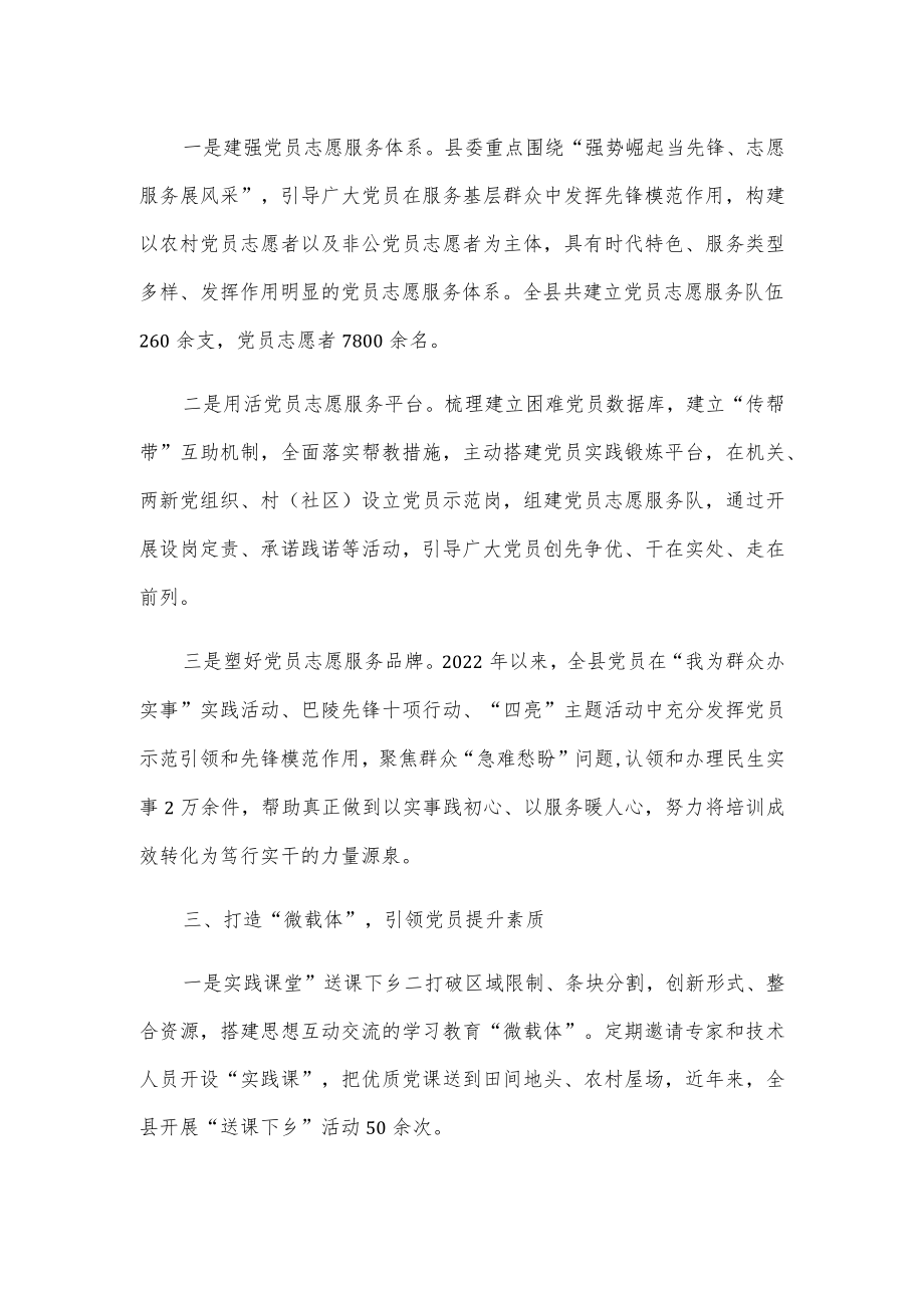 党员教育培训工程工作汇报.docx_第2页