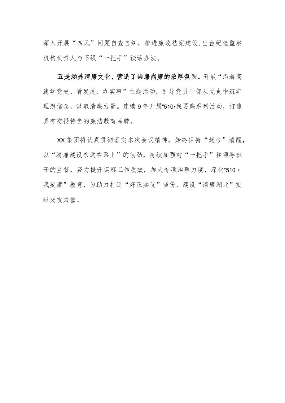 xx集团在全省清廉国企建设推进会上的交流发言.docx_第2页