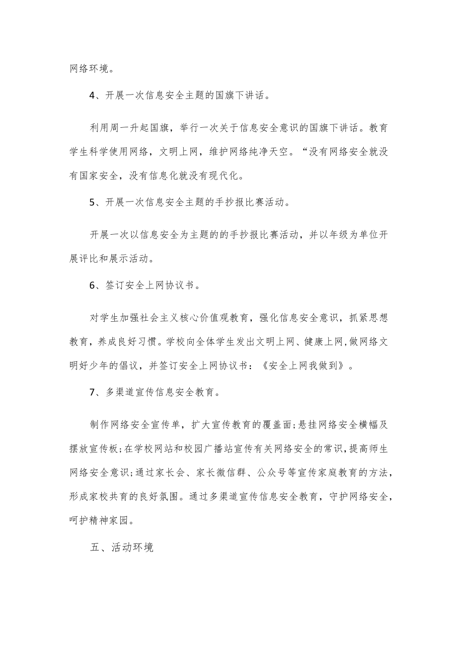 2022学生信息安全意识培养的活动方案及活动简报.docx_第3页