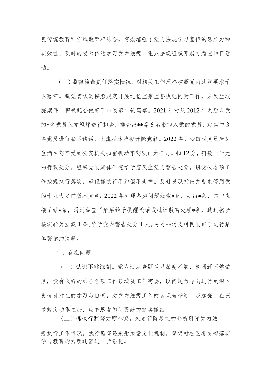 2022年关于党内法规责任制执行情况的自查报告.docx_第2页