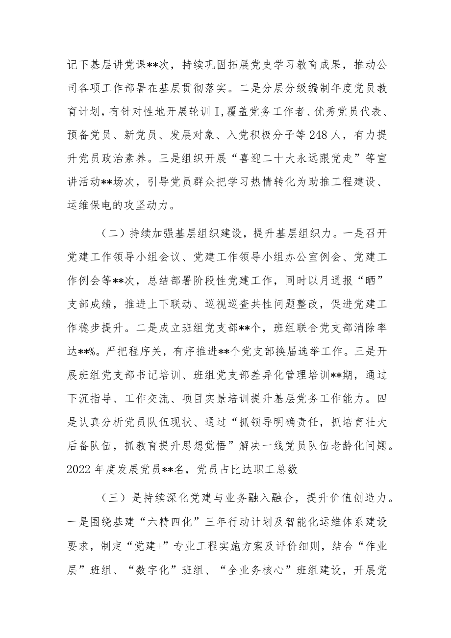 2022年党建部主任述职汇报(共二篇).docx_第2页