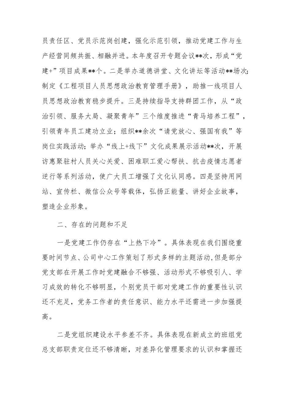 2022年党建部主任述职汇报(共二篇).docx_第3页