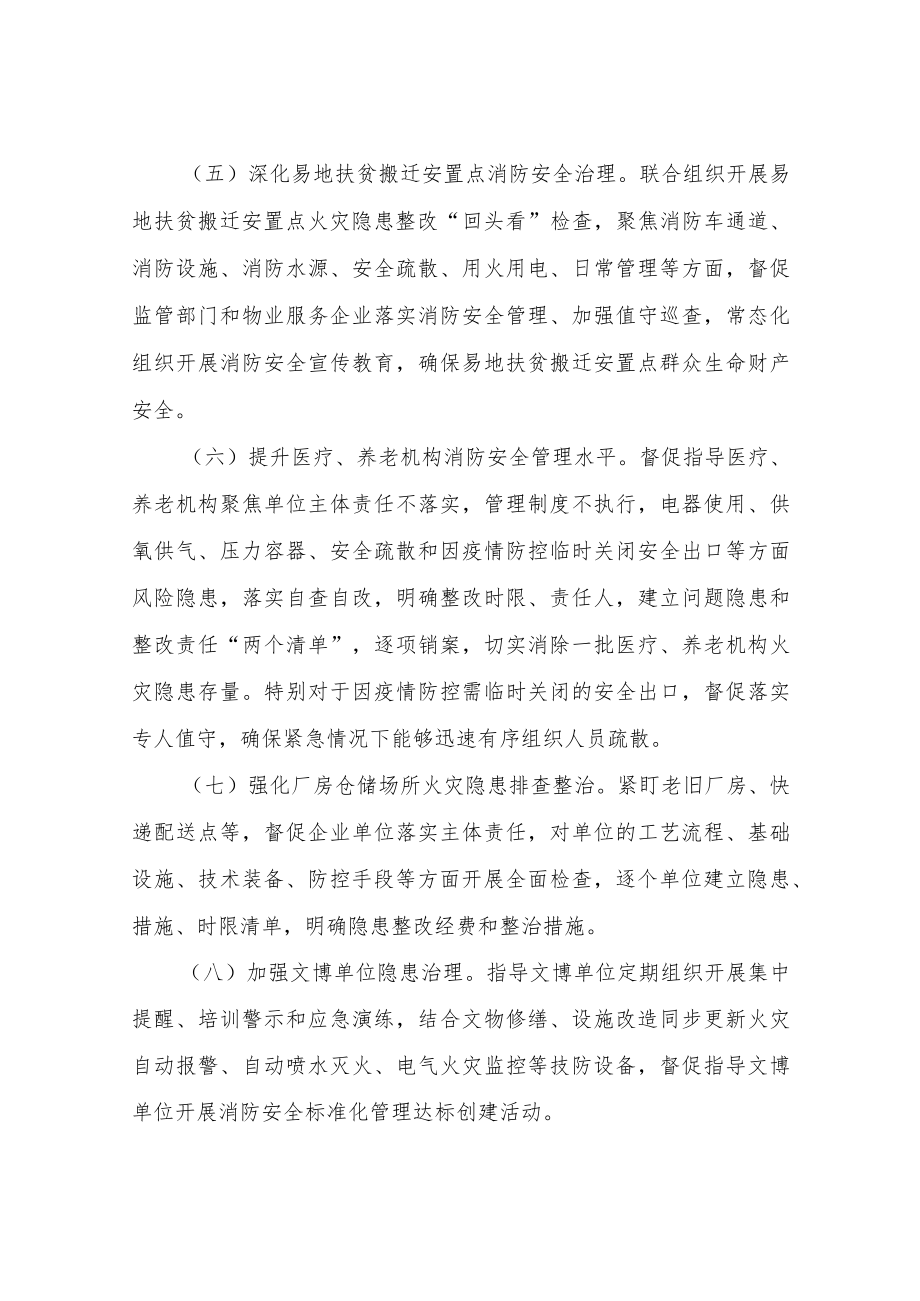 XX镇消防安全大检查专项整治实施方案.docx_第3页