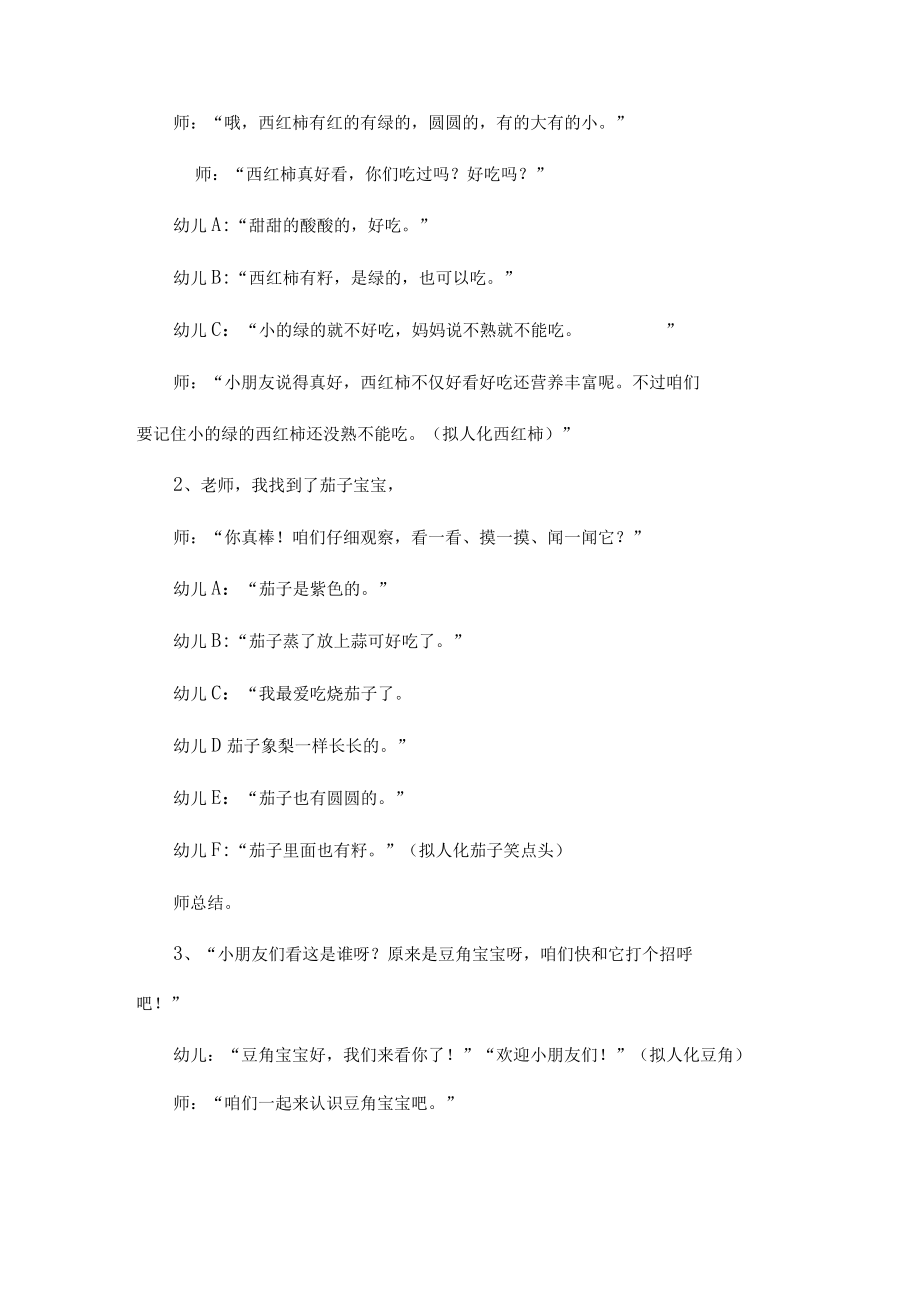 《和蔬菜宝宝做朋友》教学设计.docx_第3页