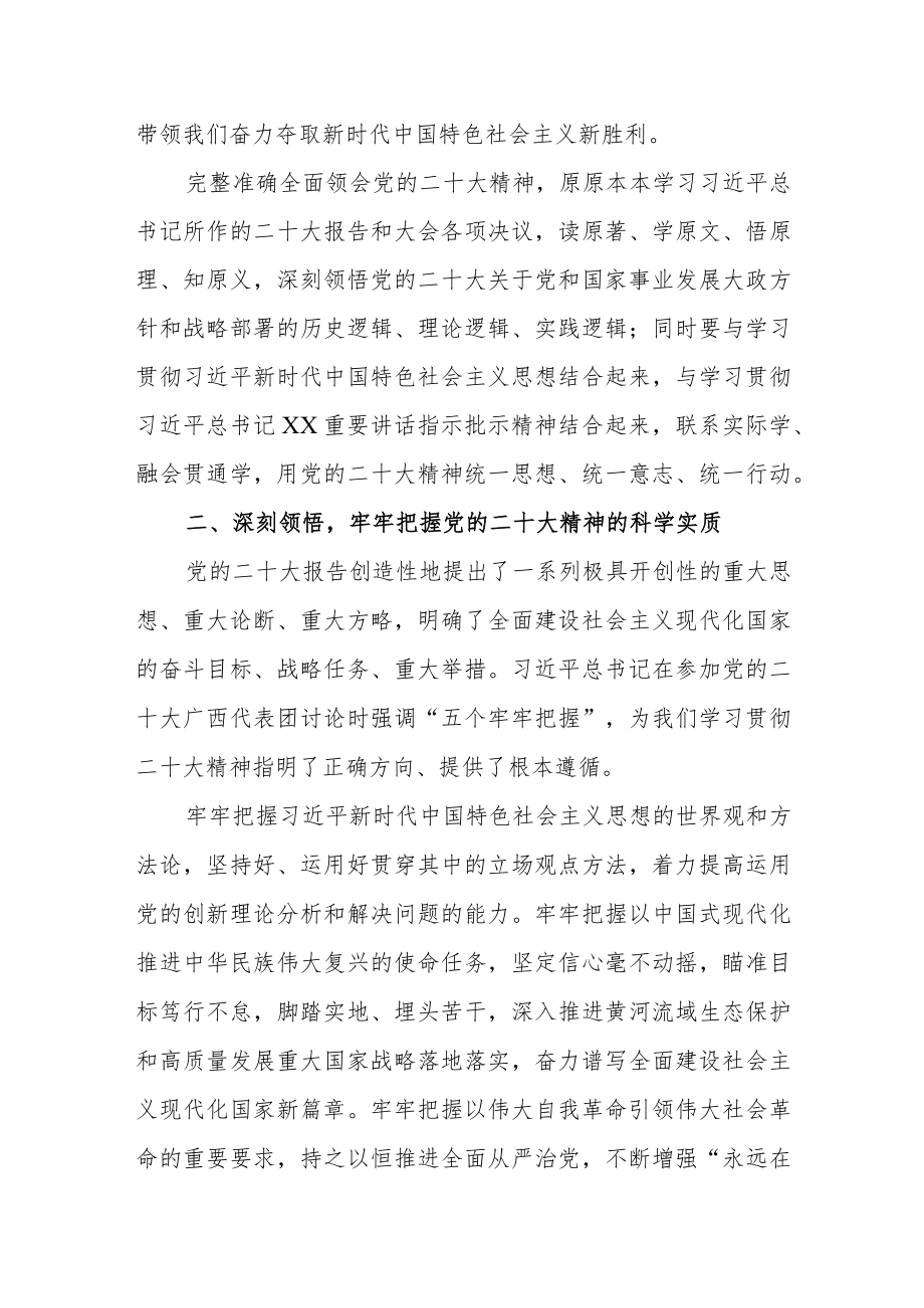 党员干部深入学习“五个牢牢把握”重要讲话精神心得体会研讨材料（通用版）.docx_第2页