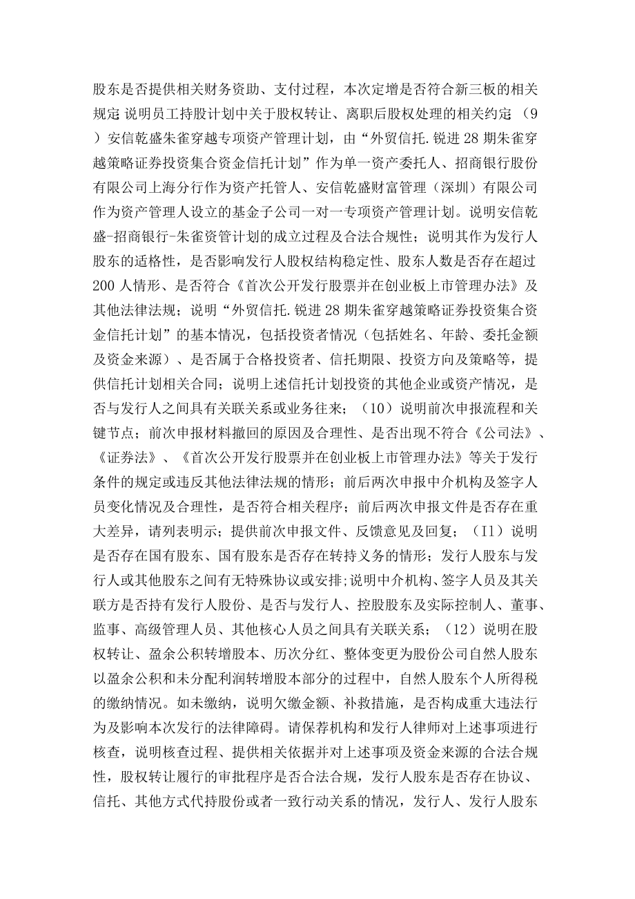 上海沃施园艺股份有限公司首次公开发行股票.docx_第3页