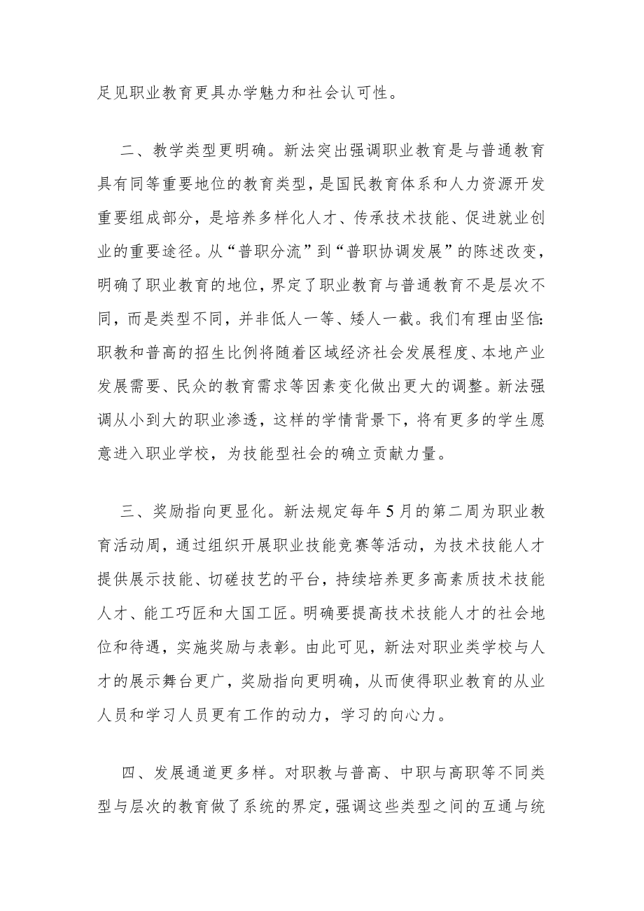 2022年最新教师职业教育法心得体会范文.docx_第2页