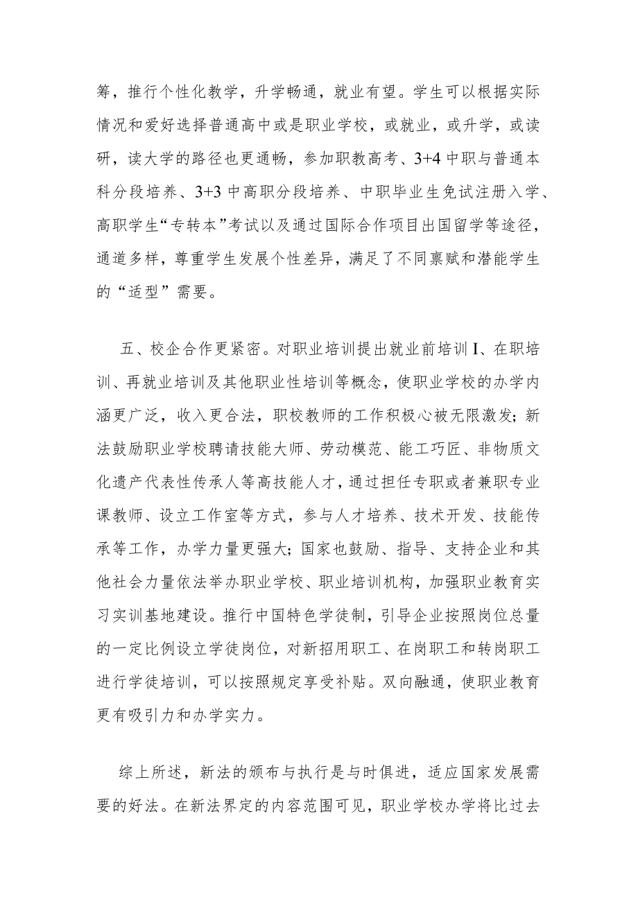 2022年最新教师职业教育法心得体会范文.docx_第3页