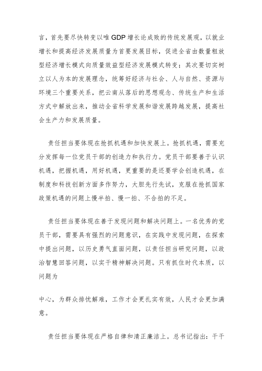 党员发挥党员作用勇于担当作为发言稿.docx_第2页