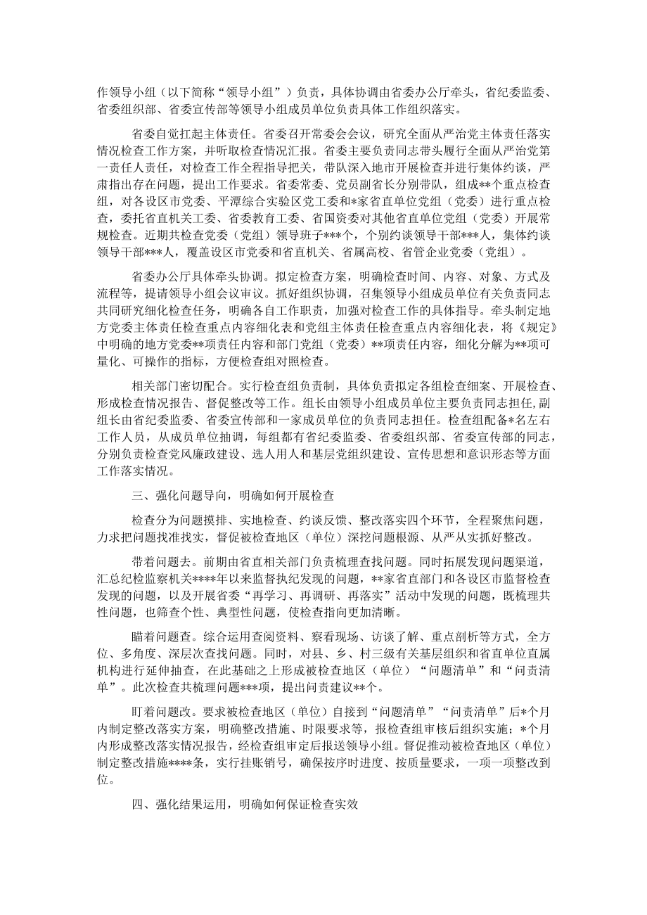 全力做好全面从严治党主体责任落实情况检查工作报告.docx_第2页