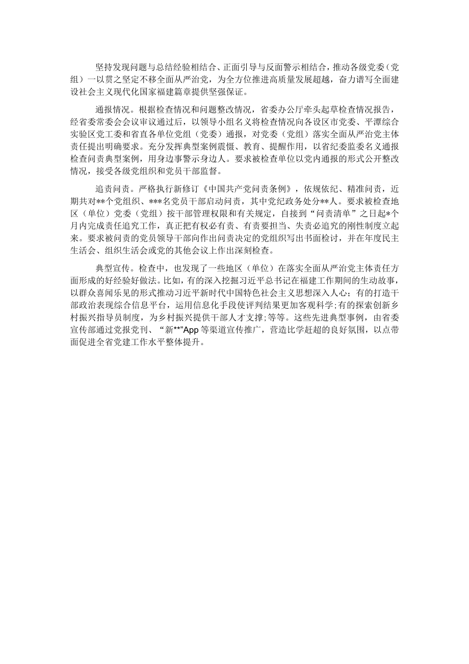 全力做好全面从严治党主体责任落实情况检查工作报告.docx_第3页