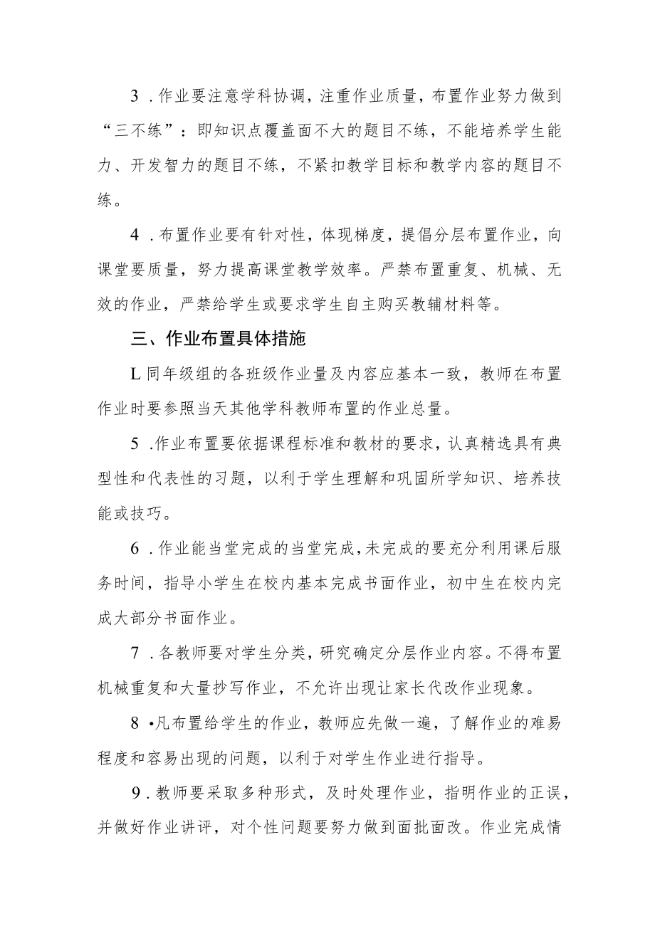 中学作业总量统筹及质量定期评价制度.docx_第2页