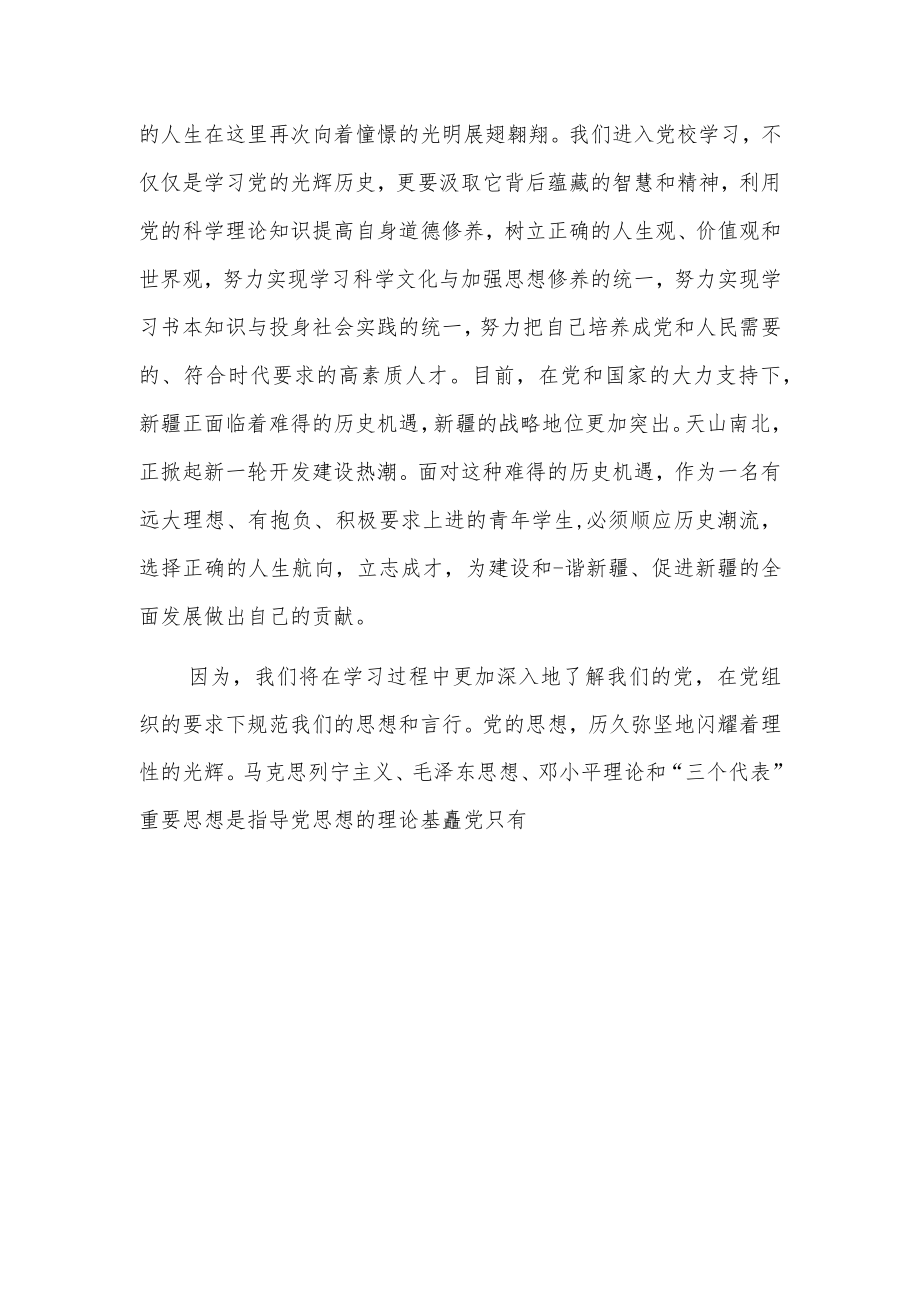 党员积极分子竞选发言9篇.docx_第3页