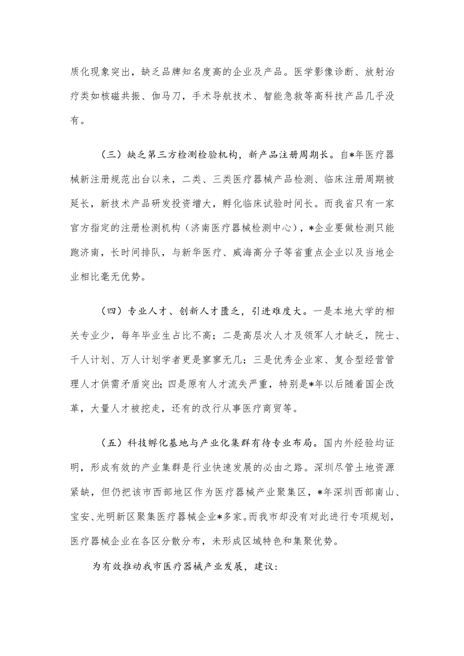 全市现代医疗器械行业发展情况调研报告.docx_第2页