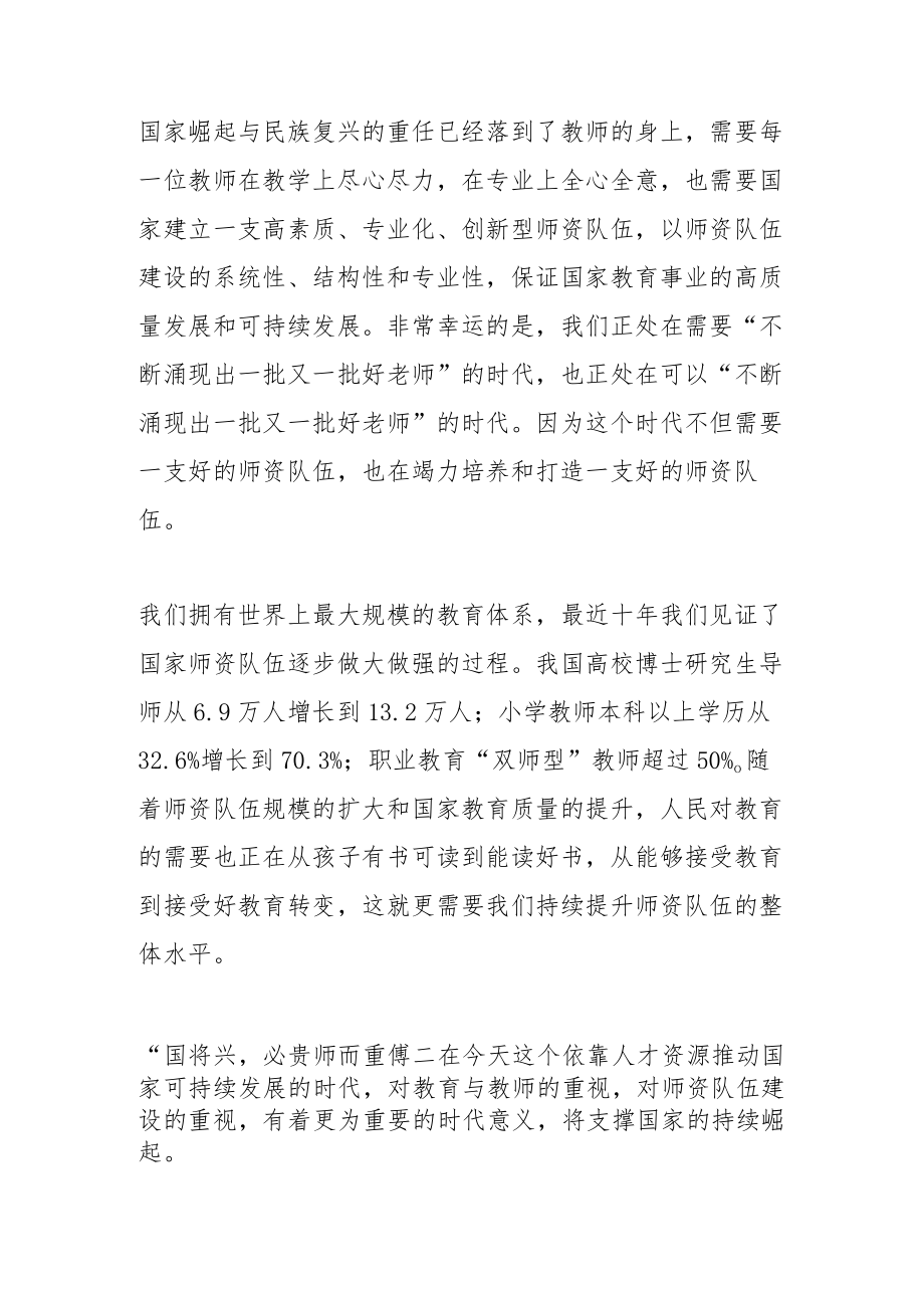 以大国良师支撑大国崛起.docx_第3页