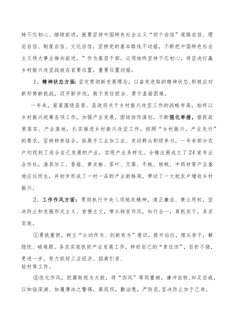 2022年度民主生活会发言提纲3.docx_第2页