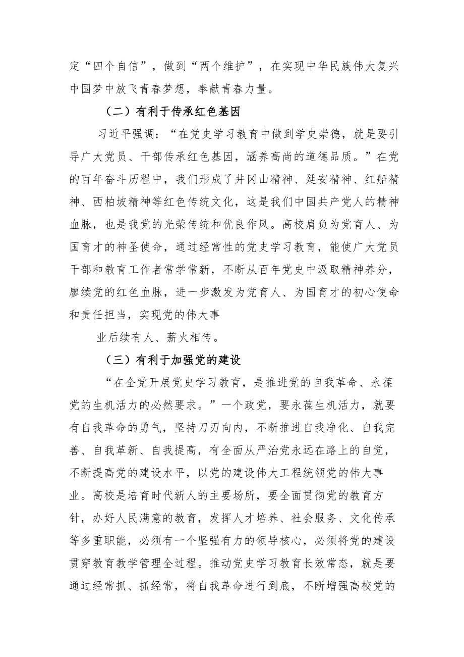 2022年度推动党史学习教育常态化长效化总结七篇.docx_第2页