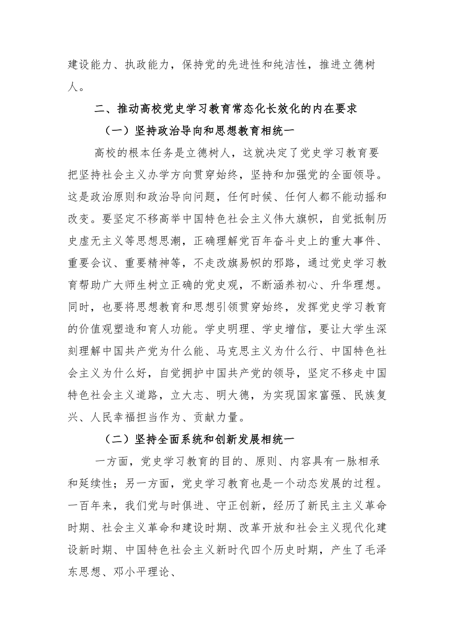 2022年度推动党史学习教育常态化长效化总结七篇.docx_第3页