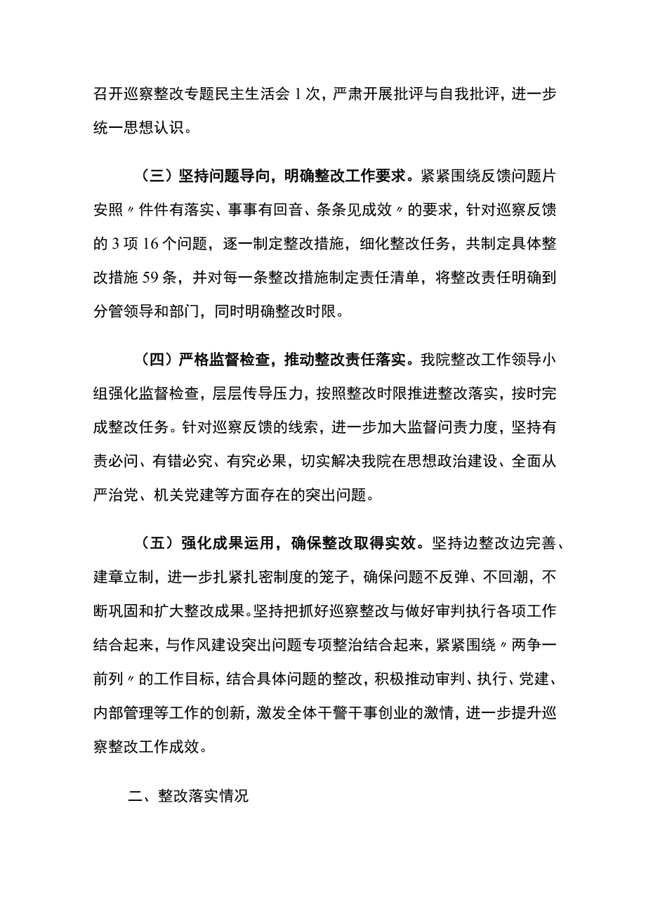 人民法院党组关于巡察整改情况工作总结.docx_第2页